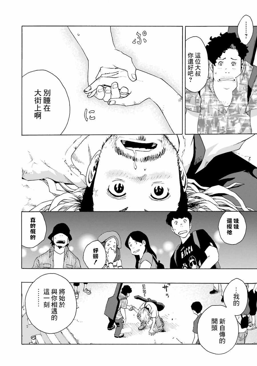 《土气的我和奇怪的大叔》漫画 049集