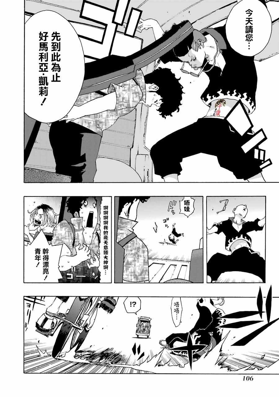 《土气的我和奇怪的大叔》漫画 049集