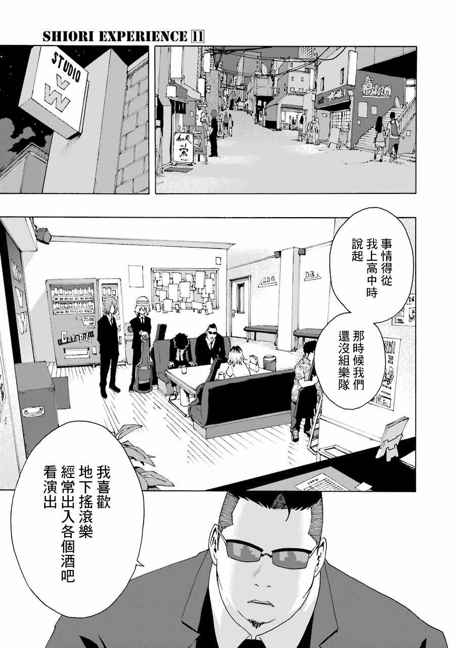 《土气的我和奇怪的大叔》漫画 049集