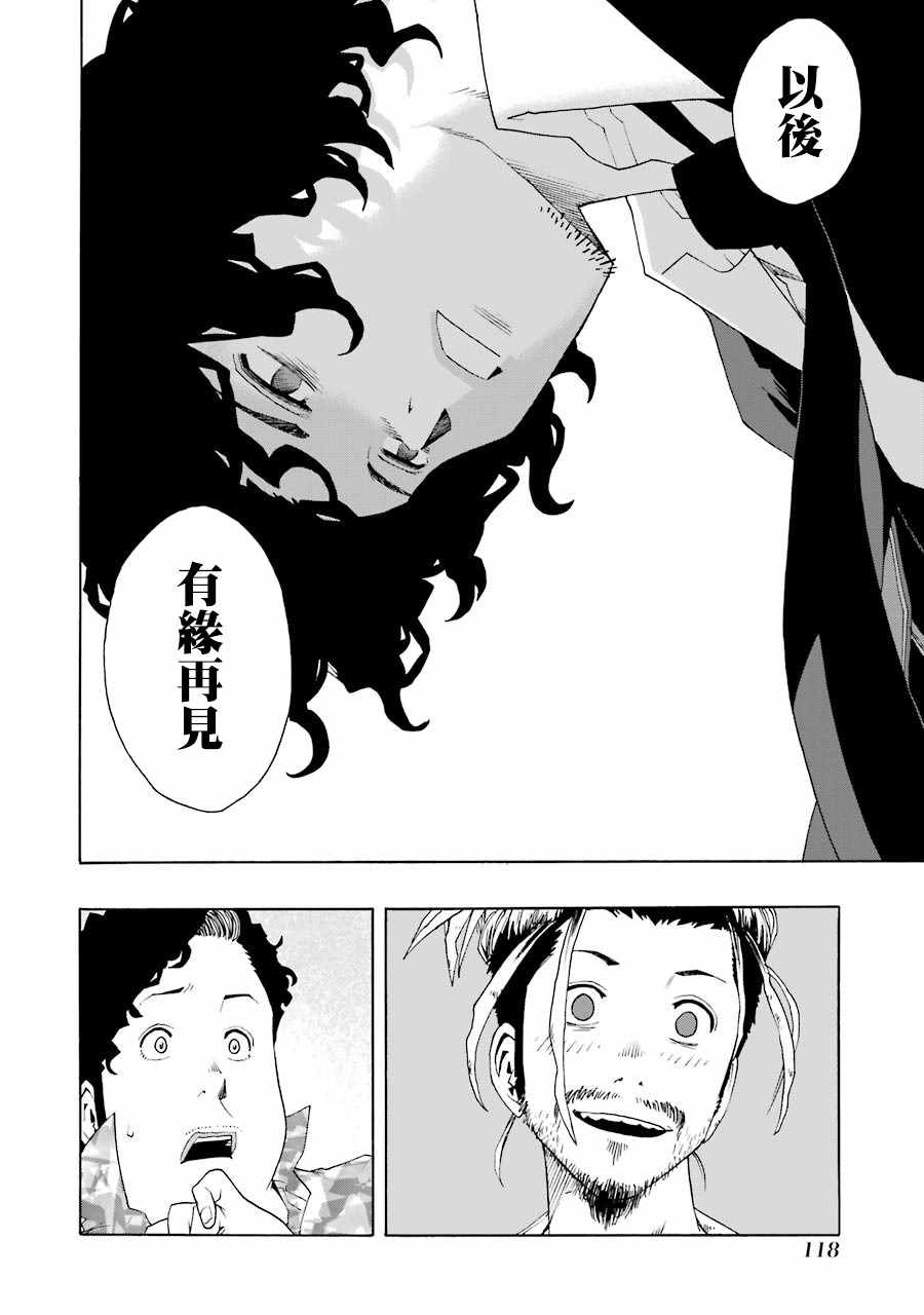 《土气的我和奇怪的大叔》漫画 049集