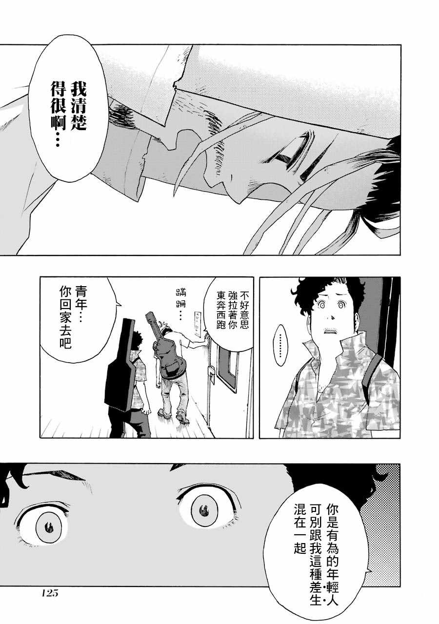 《土气的我和奇怪的大叔》漫画 049集