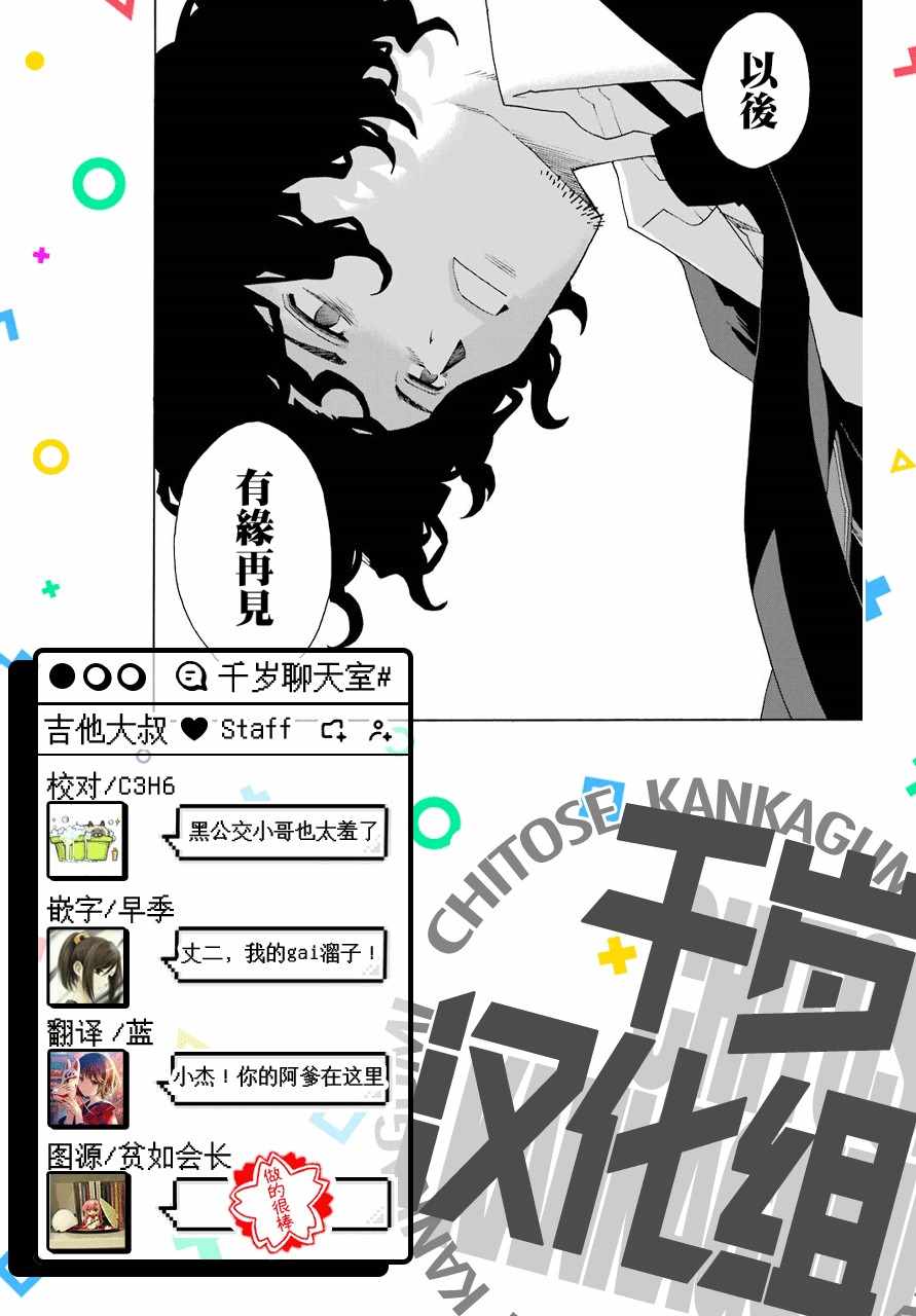 《土气的我和奇怪的大叔》漫画 049集