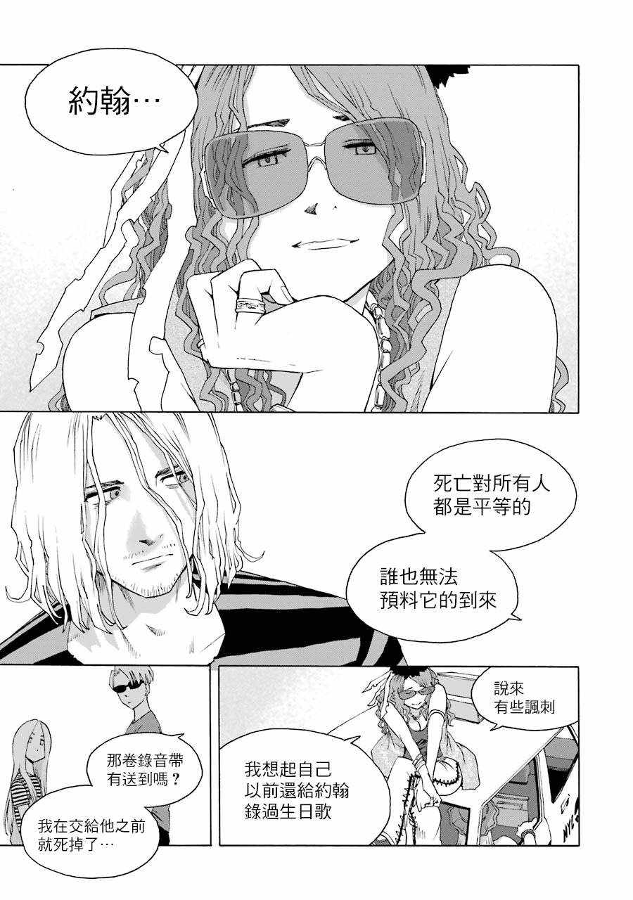 《土气的我和奇怪的大叔》漫画 065集