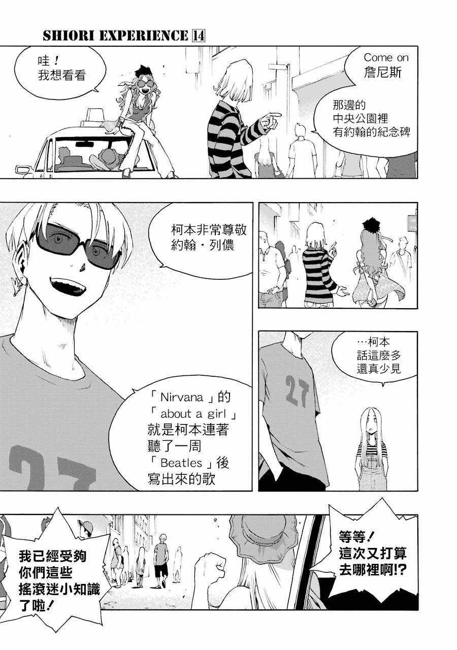 《土气的我和奇怪的大叔》漫画 065集