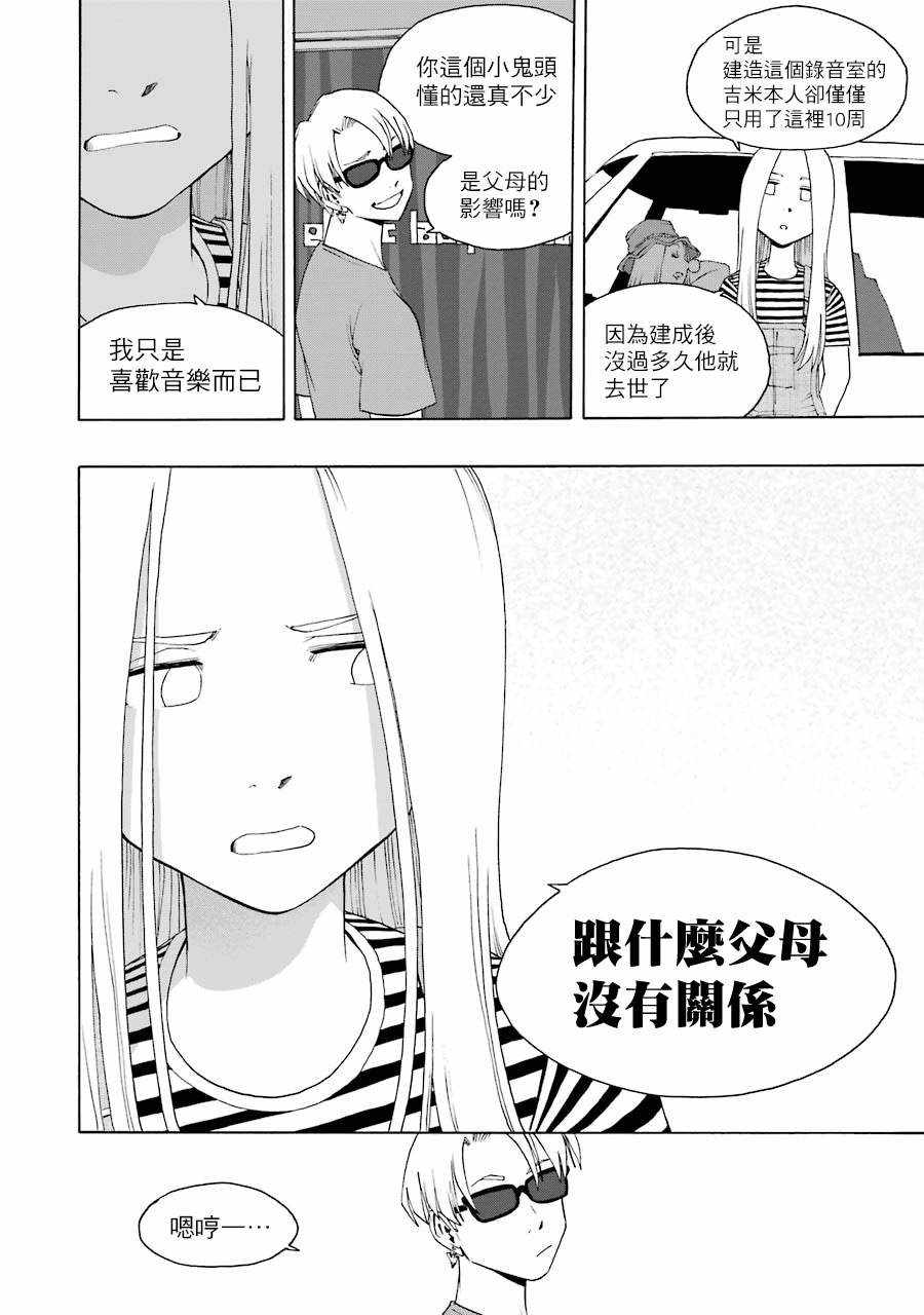 《土气的我和奇怪的大叔》漫画 065集