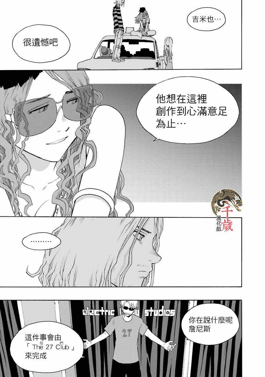 《土气的我和奇怪的大叔》漫画 065集