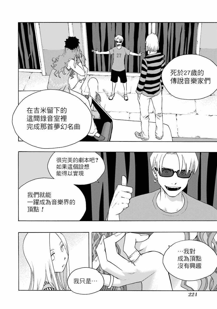 《土气的我和奇怪的大叔》漫画 065集