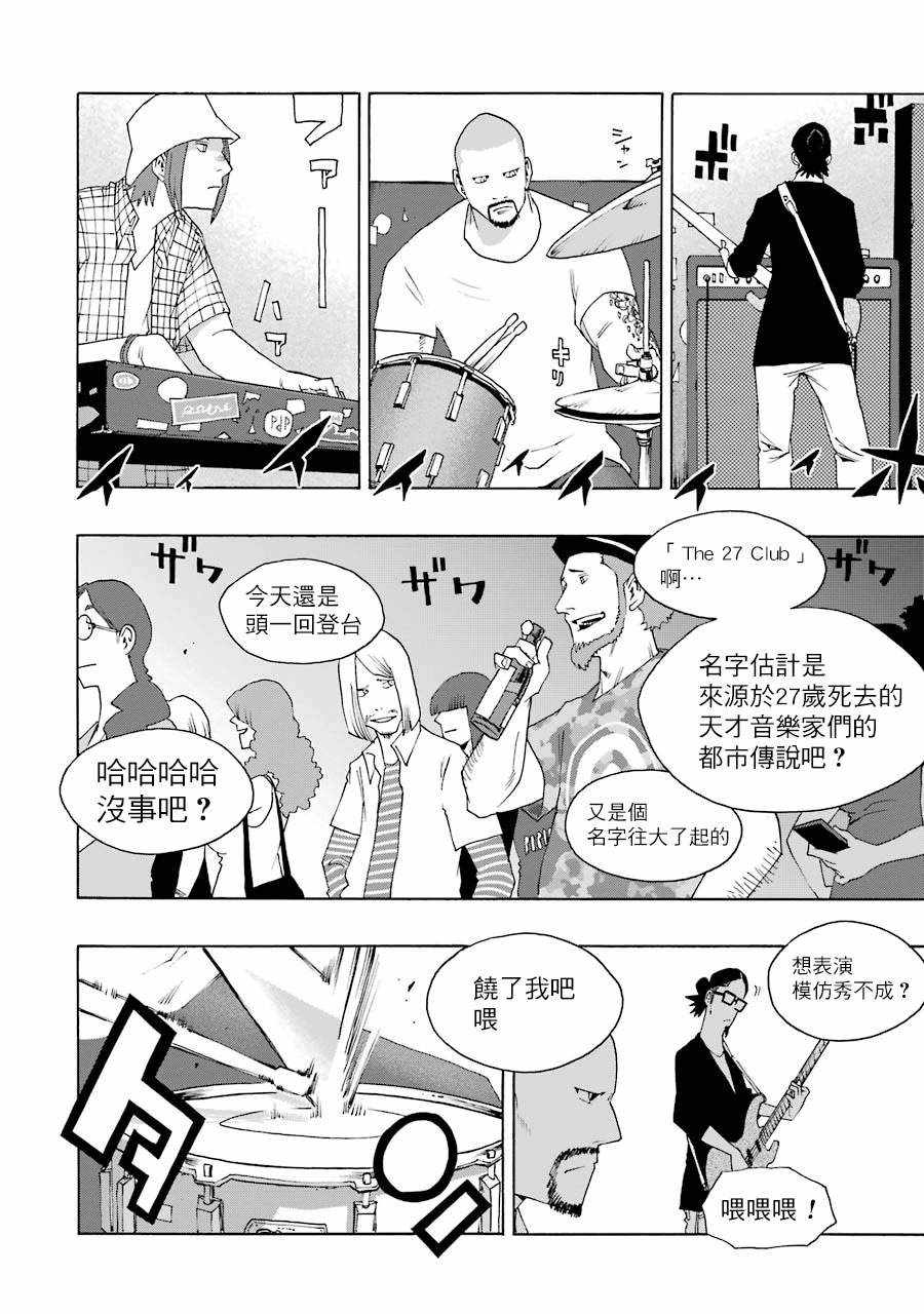 《土气的我和奇怪的大叔》漫画 065集