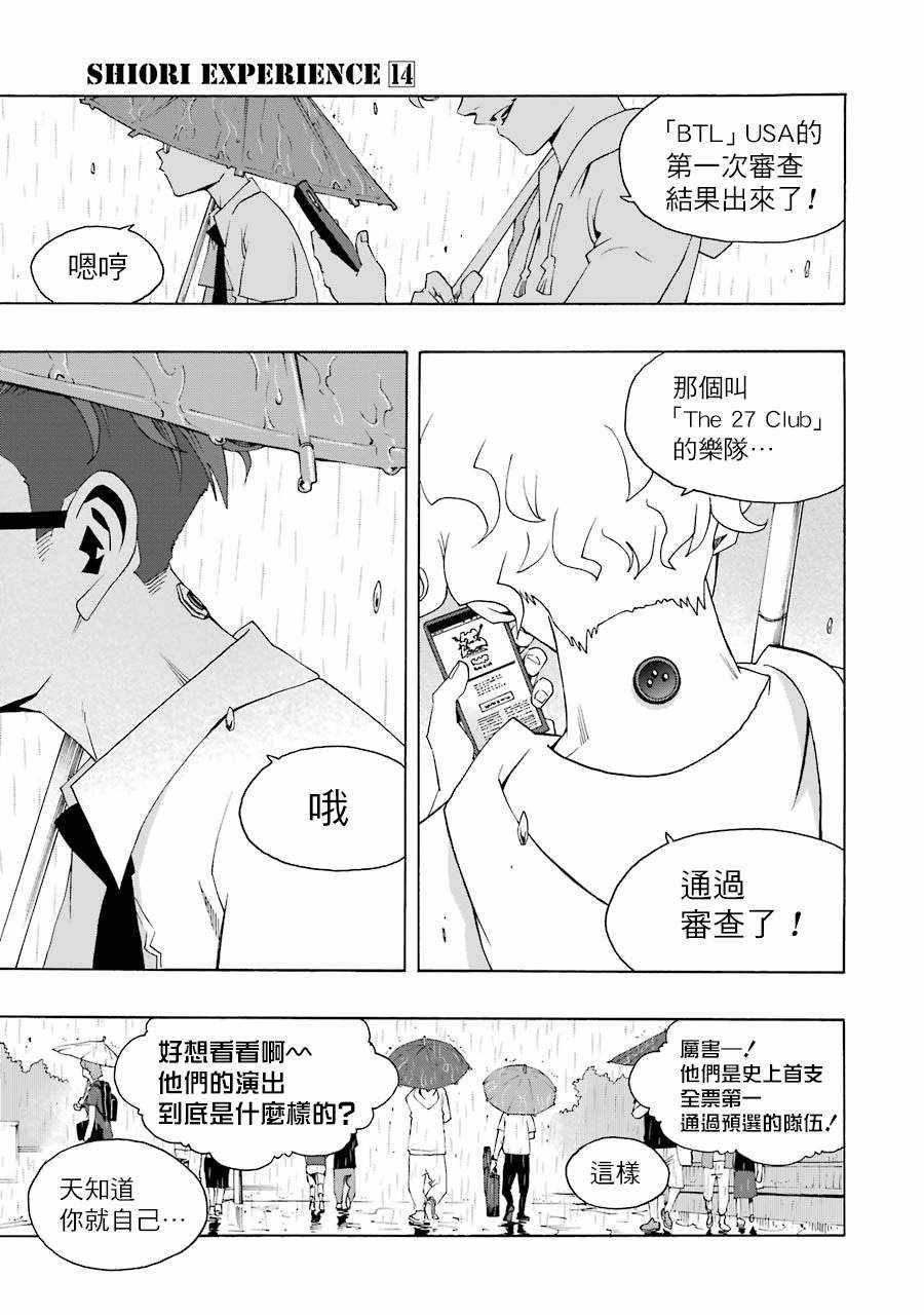 《土气的我和奇怪的大叔》漫画 065集