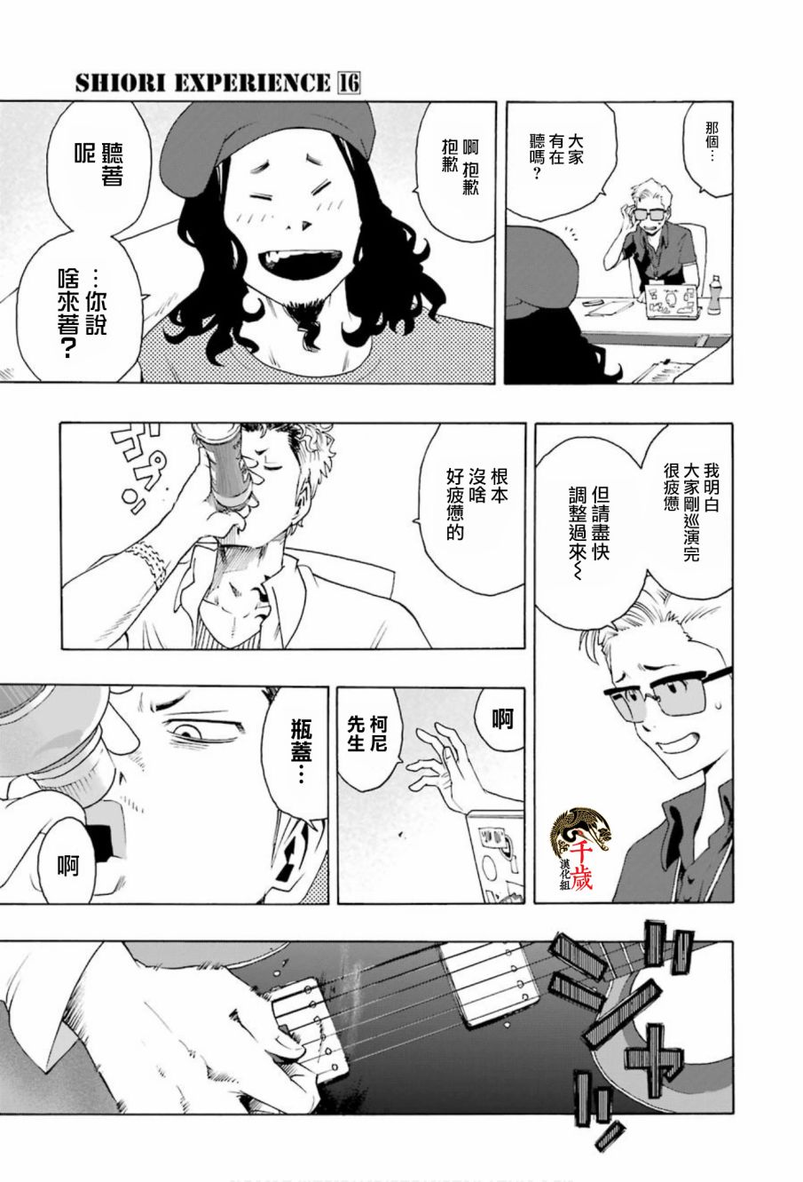 《土气的我和奇怪的大叔》漫画 072集