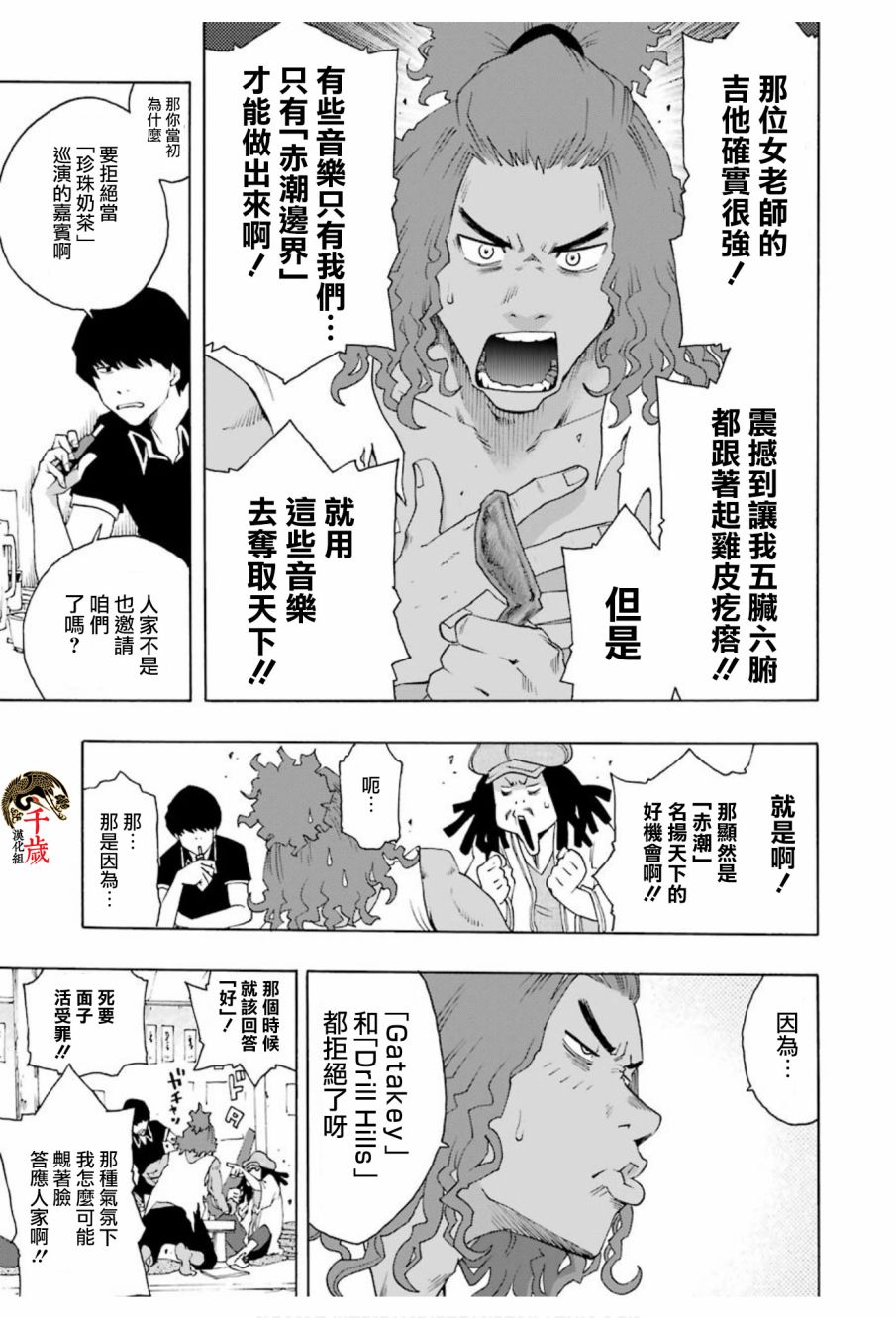 《土气的我和奇怪的大叔》漫画 072集