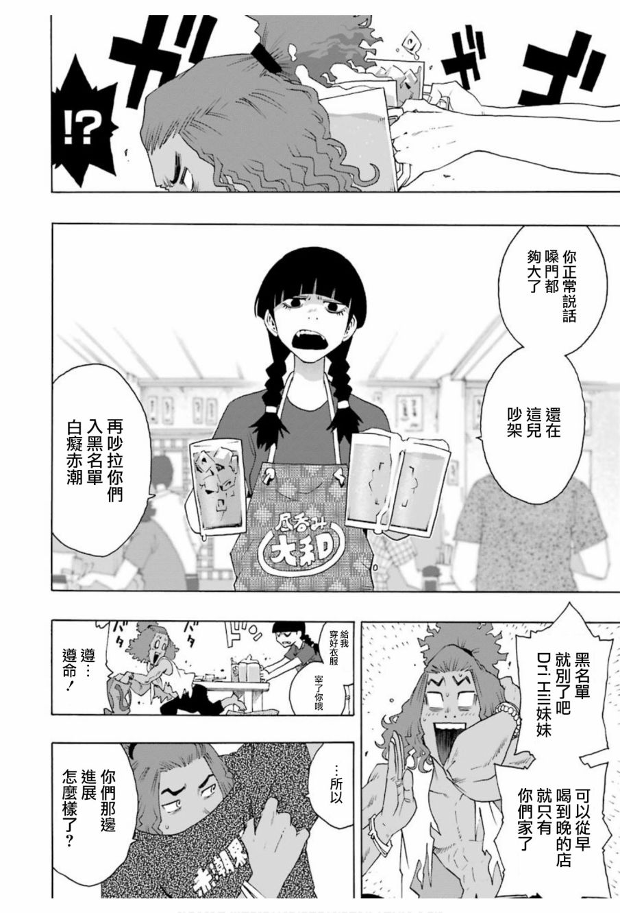 《土气的我和奇怪的大叔》漫画 072集