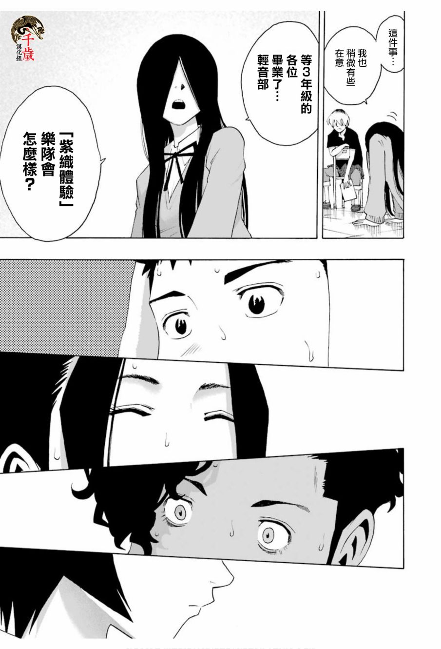 《土气的我和奇怪的大叔》漫画 072集