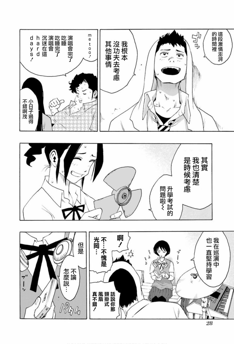 《土气的我和奇怪的大叔》漫画 072集