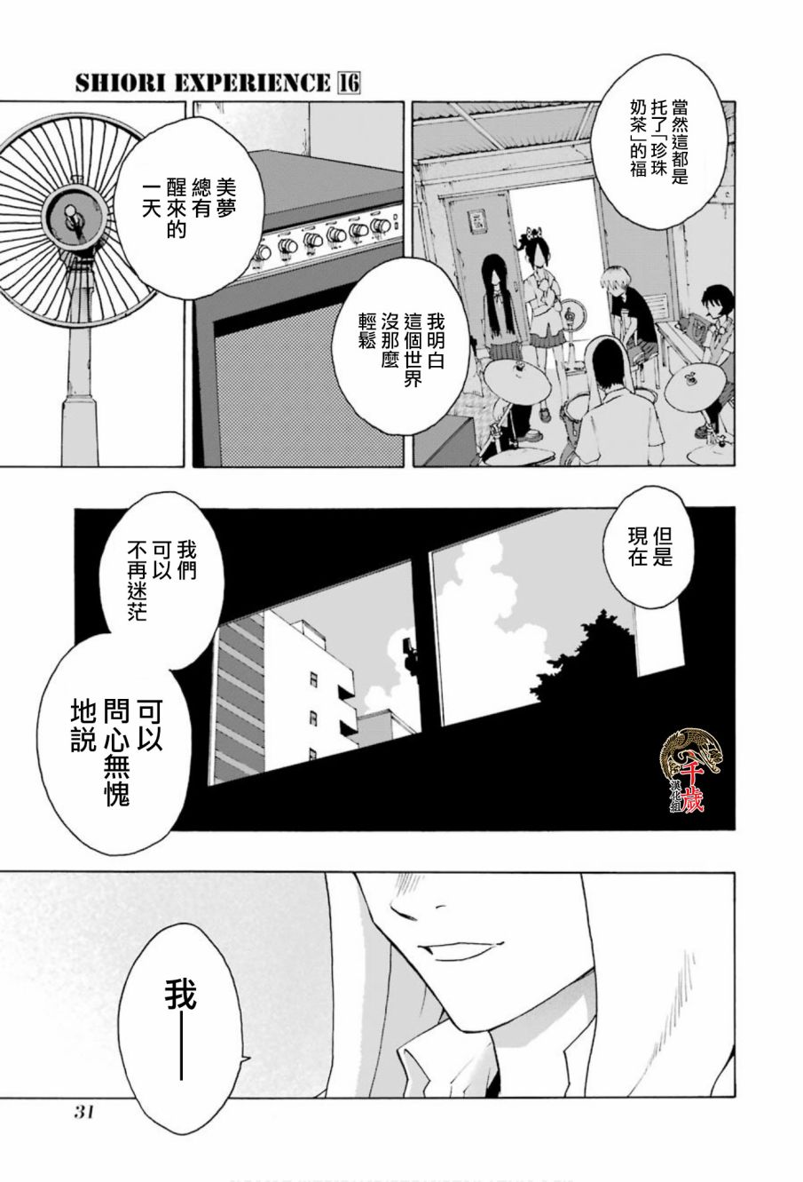 《土气的我和奇怪的大叔》漫画 072集