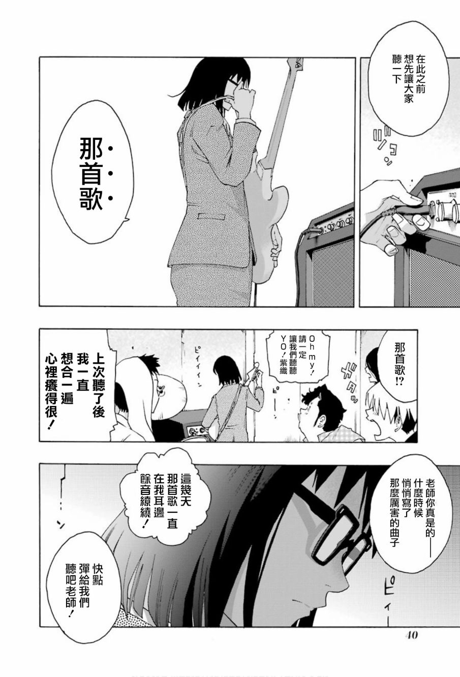 《土气的我和奇怪的大叔》漫画 072集