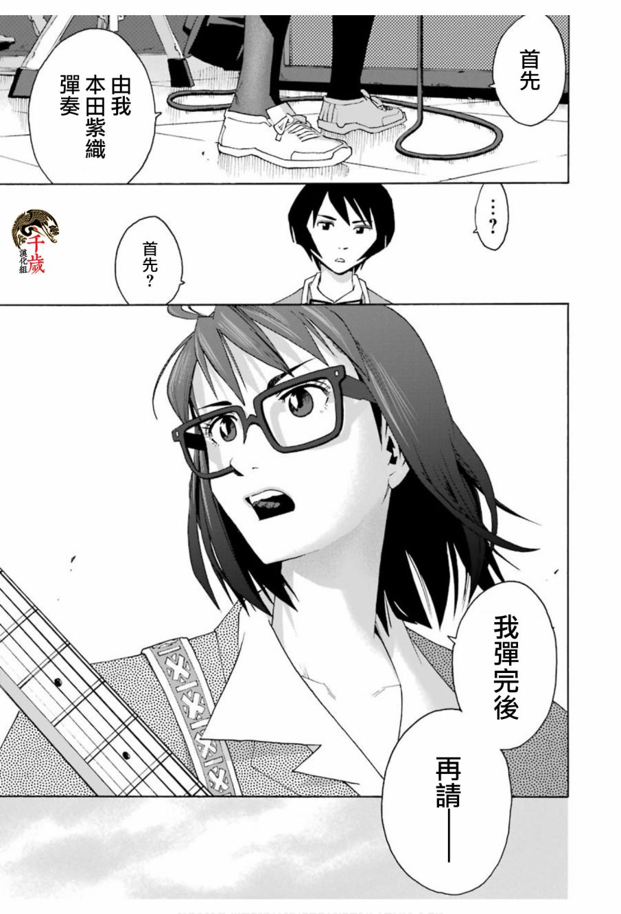 《土气的我和奇怪的大叔》漫画 072集