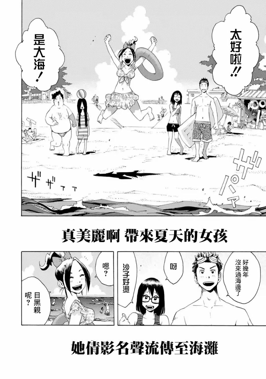 《土气的我和奇怪的大叔》漫画 特别短篇03