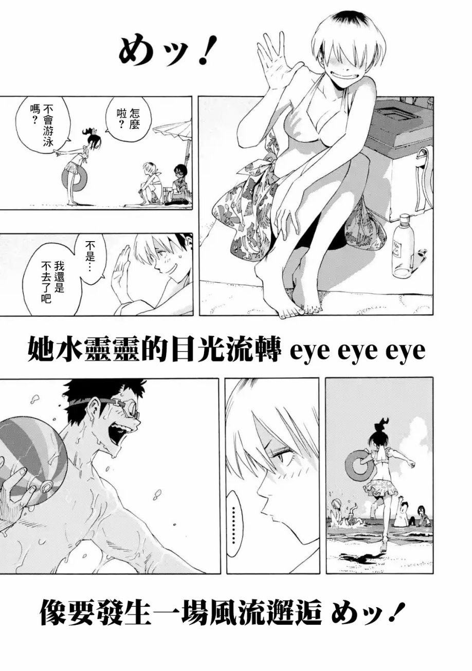 《土气的我和奇怪的大叔》漫画 特别短篇03