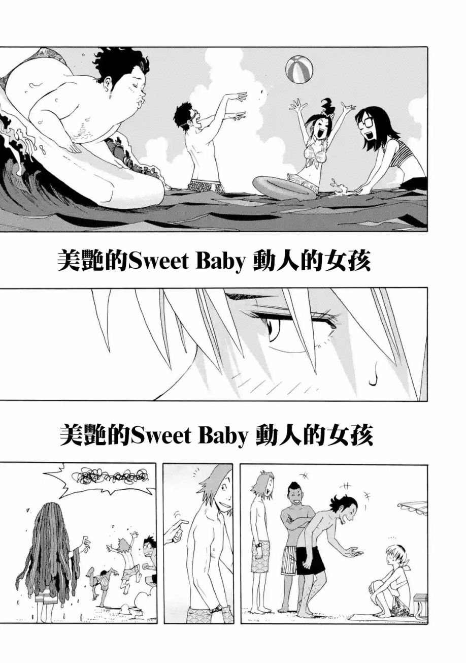 《土气的我和奇怪的大叔》漫画 特别短篇03