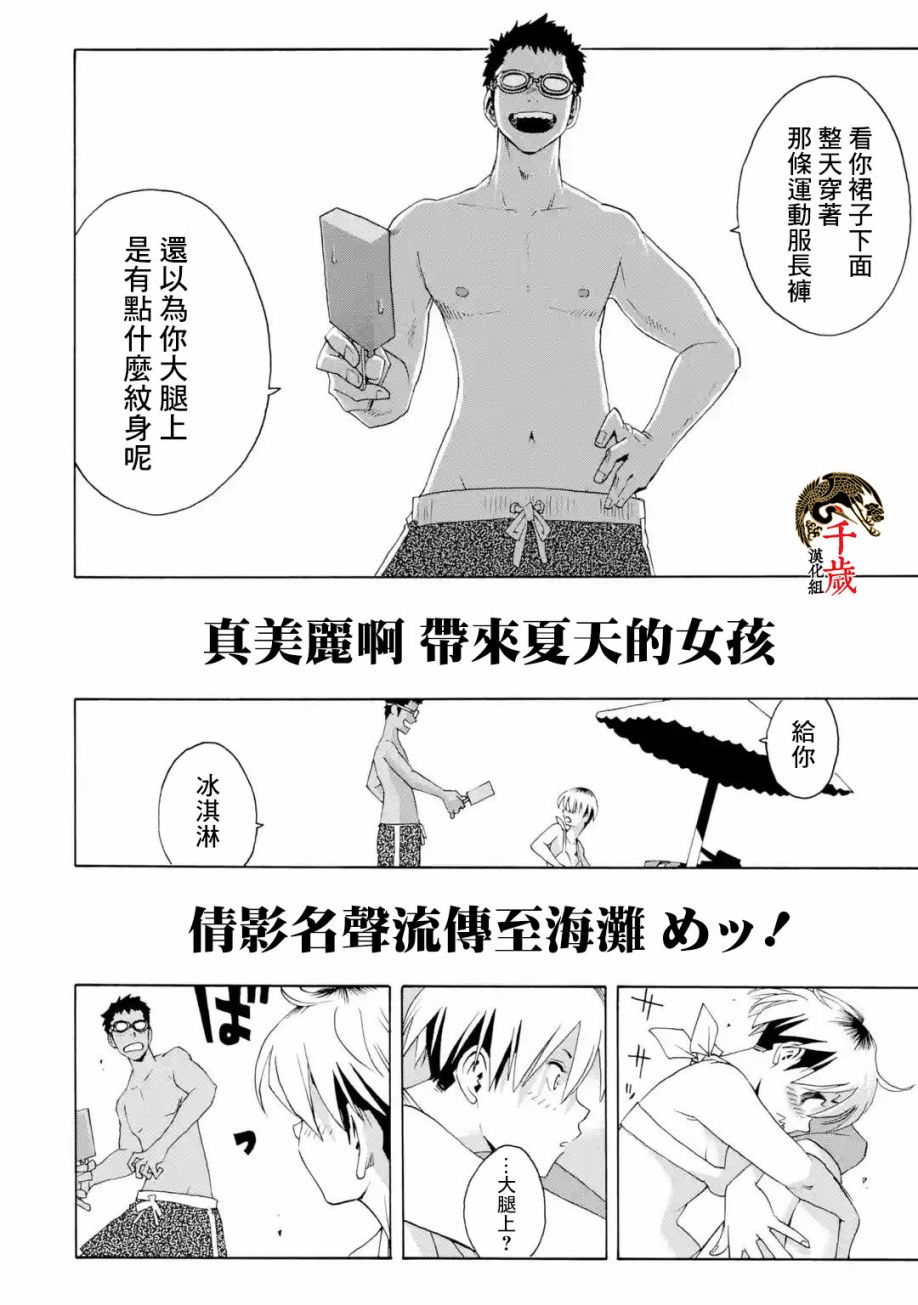 《土气的我和奇怪的大叔》漫画 特别短篇03