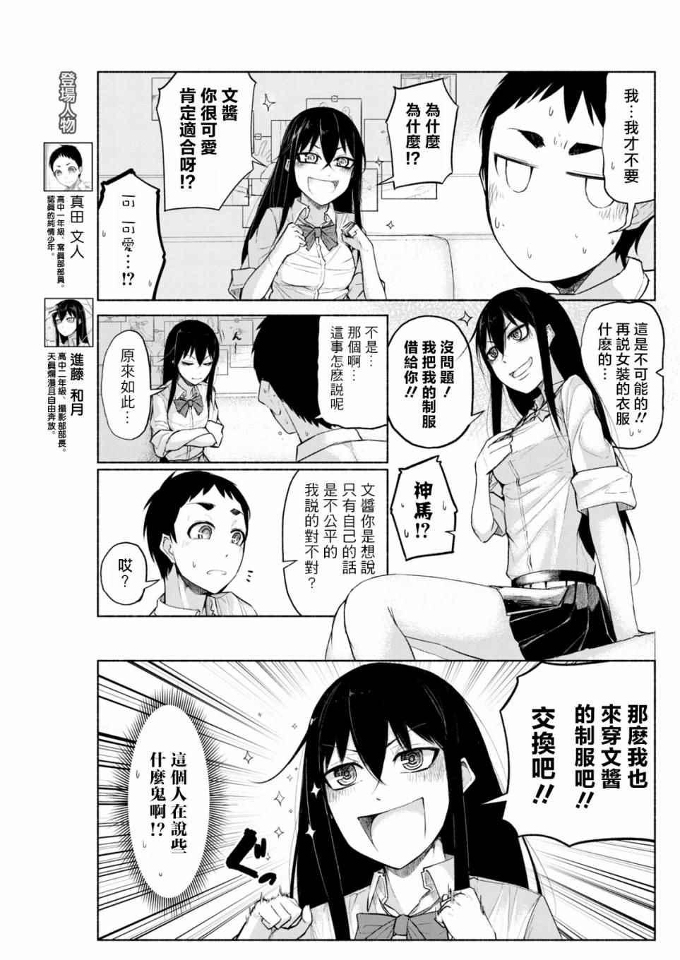 《熊西写真部的摄影学姐》漫画 熊西写真部 003话