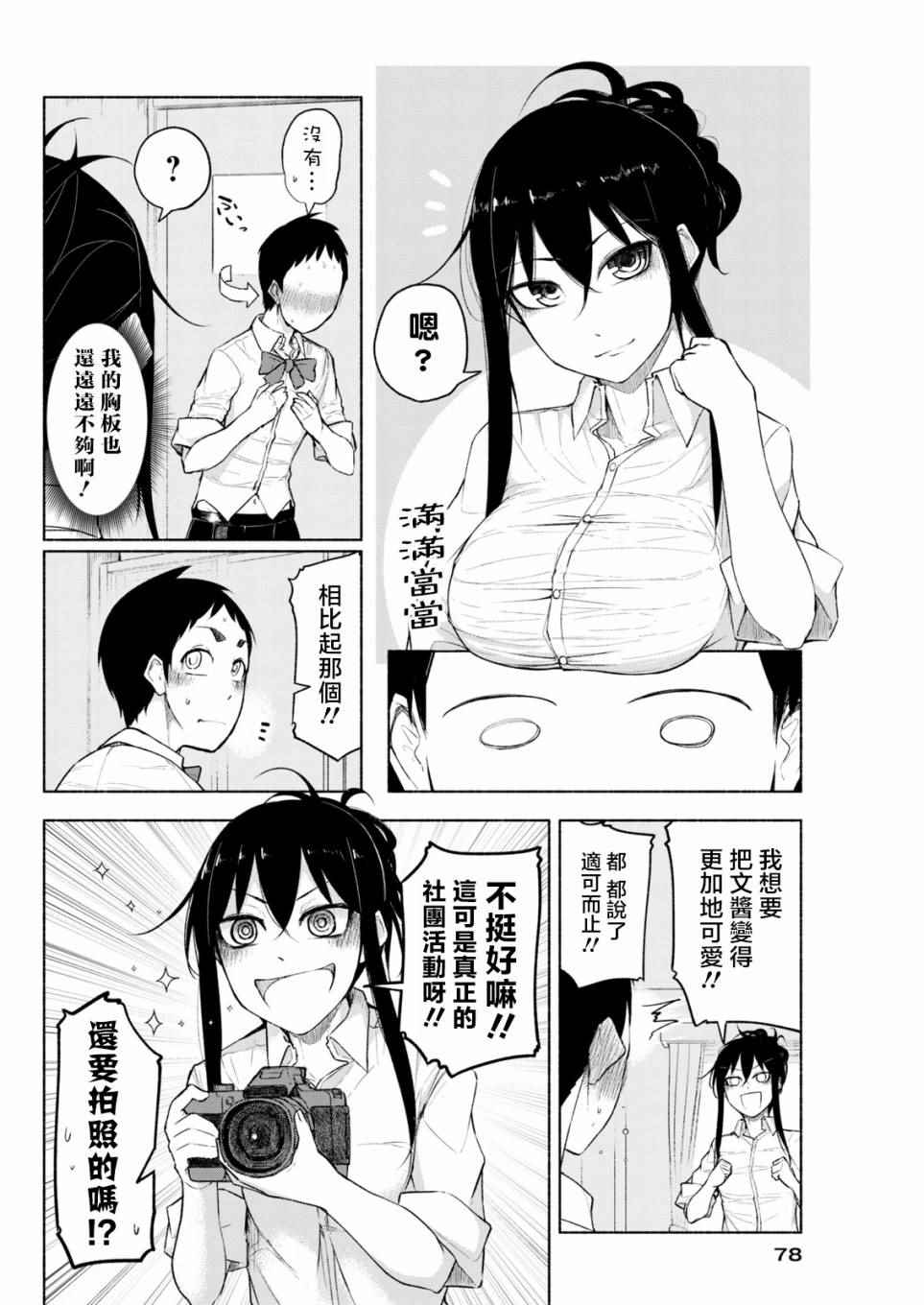 《熊西写真部的摄影学姐》漫画 熊西写真部 003话