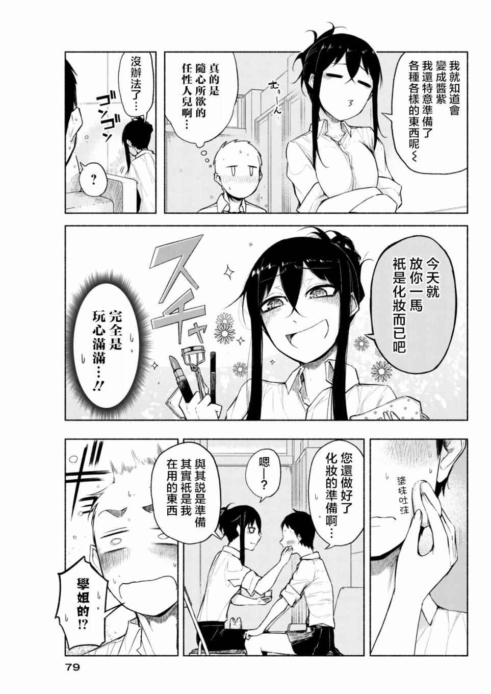 《熊西写真部的摄影学姐》漫画 熊西写真部 003话