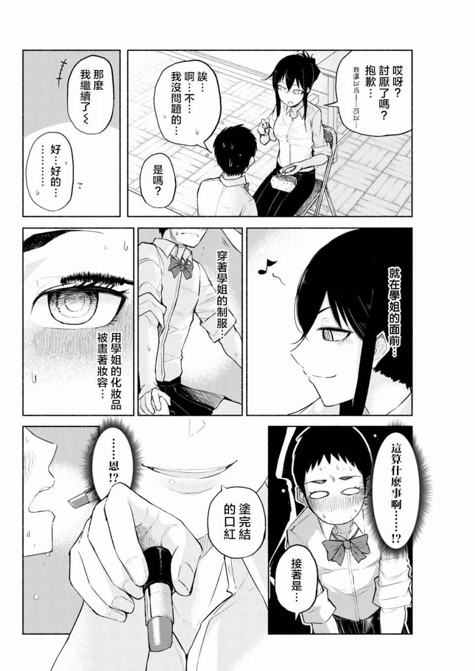 《熊西写真部的摄影学姐》漫画 熊西写真部 003话