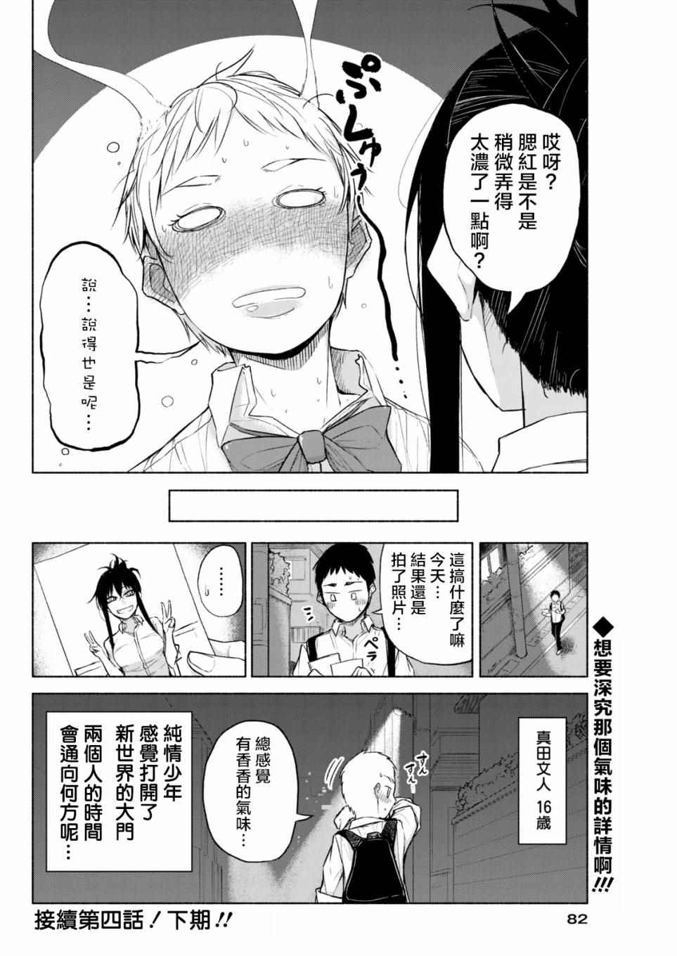 《熊西写真部的摄影学姐》漫画 熊西写真部 003话