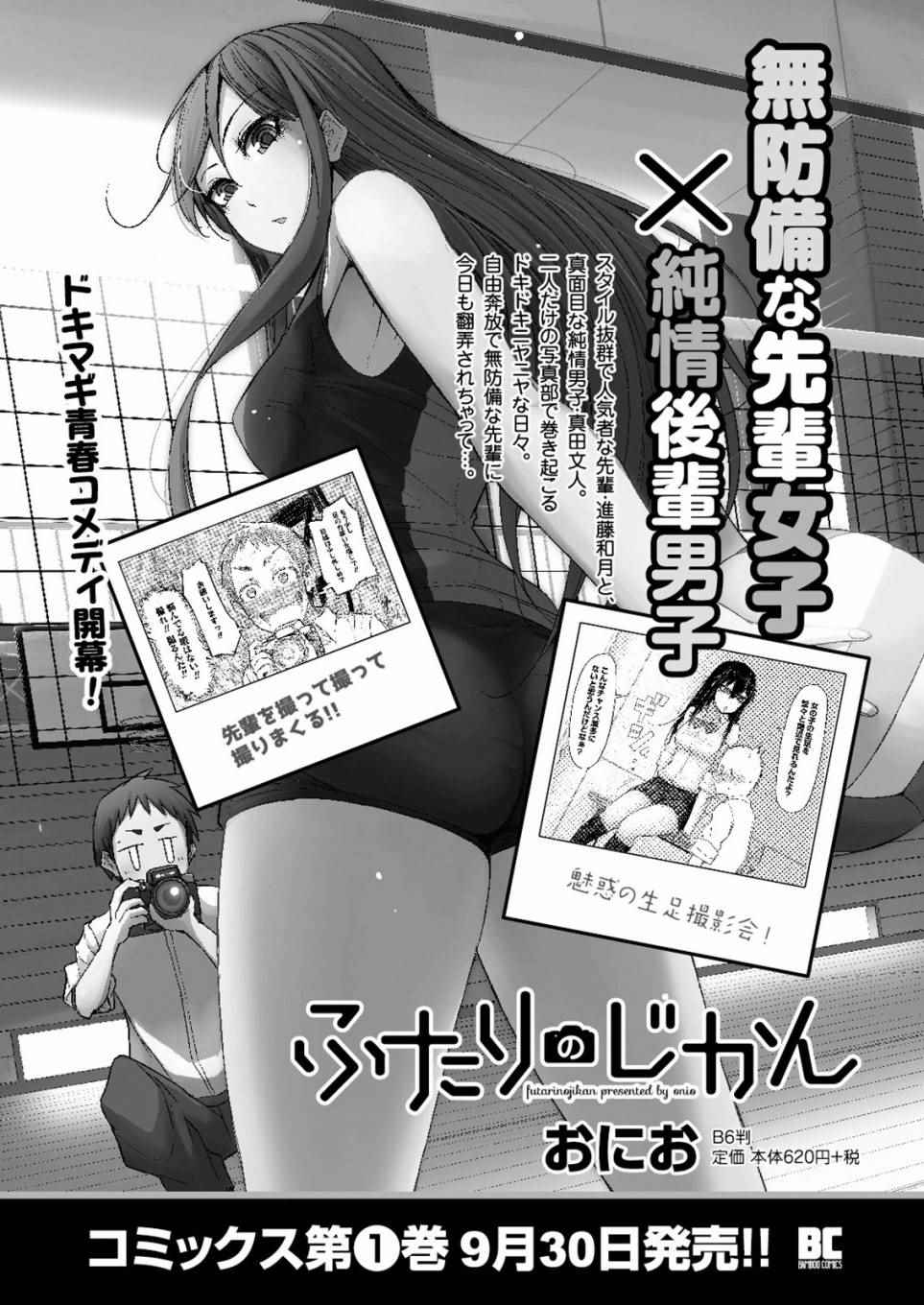 《熊西写真部的摄影学姐》漫画 熊西写真部 003话