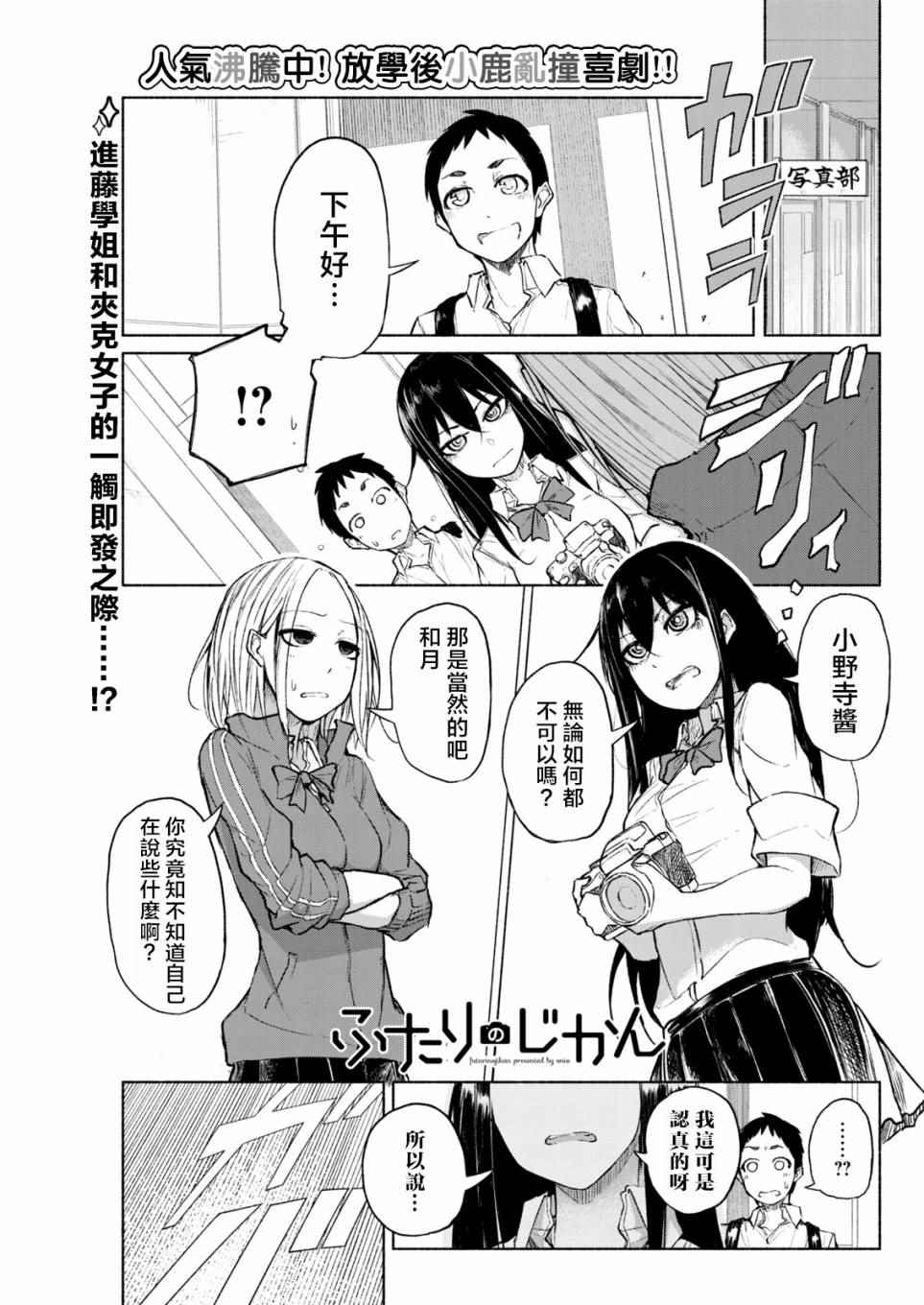 《熊西写真部的摄影学姐》漫画 熊西写真部 004话