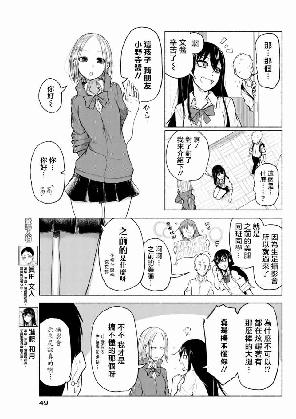 《熊西写真部的摄影学姐》漫画 熊西写真部 004话