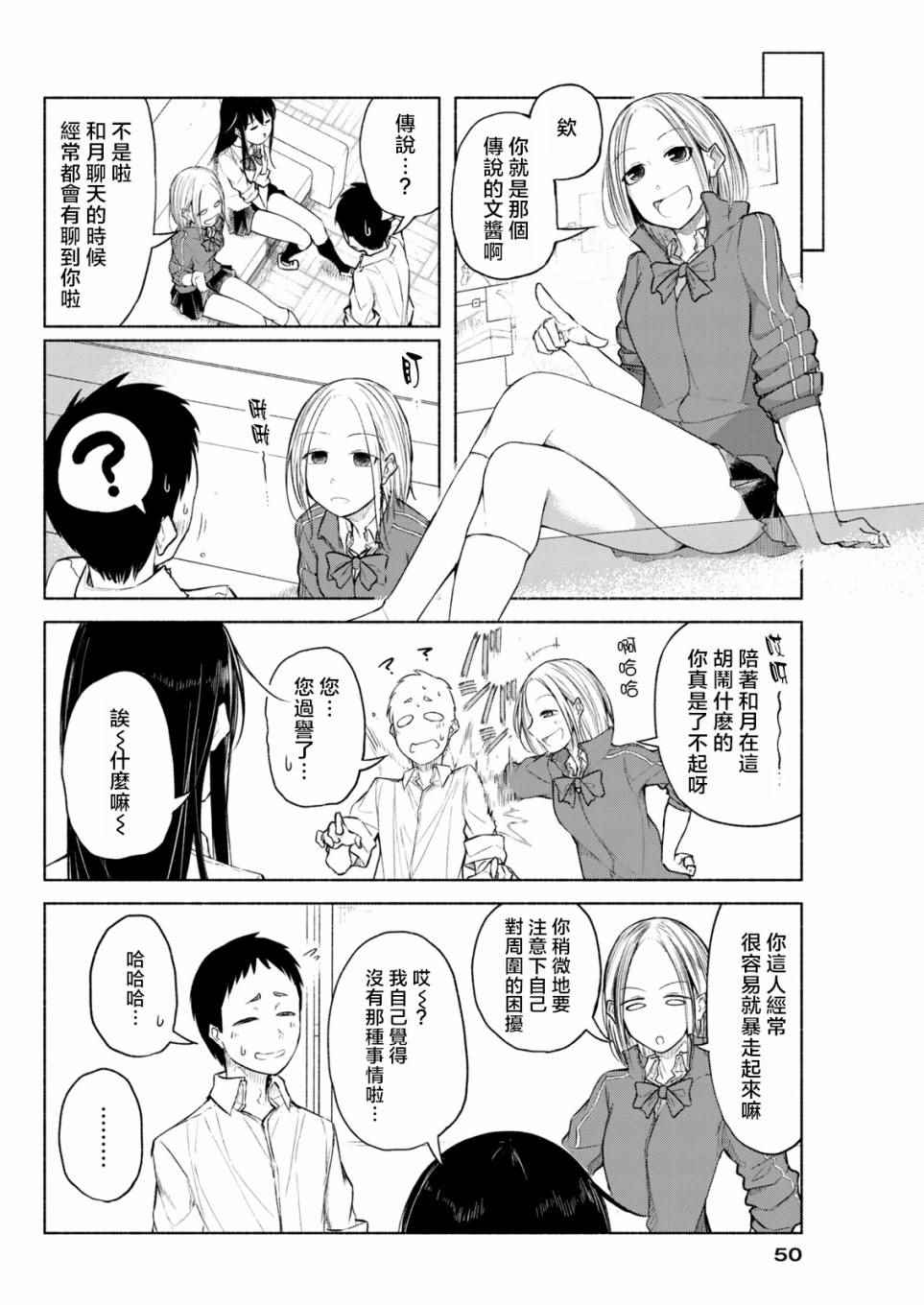 《熊西写真部的摄影学姐》漫画 熊西写真部 004话