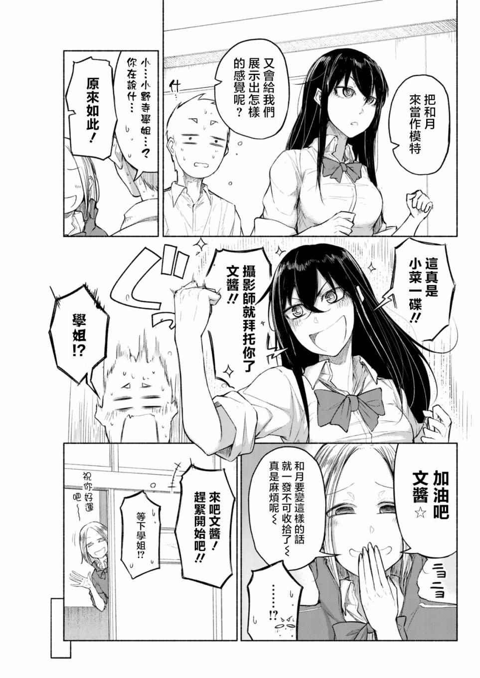 《熊西写真部的摄影学姐》漫画 熊西写真部 004话