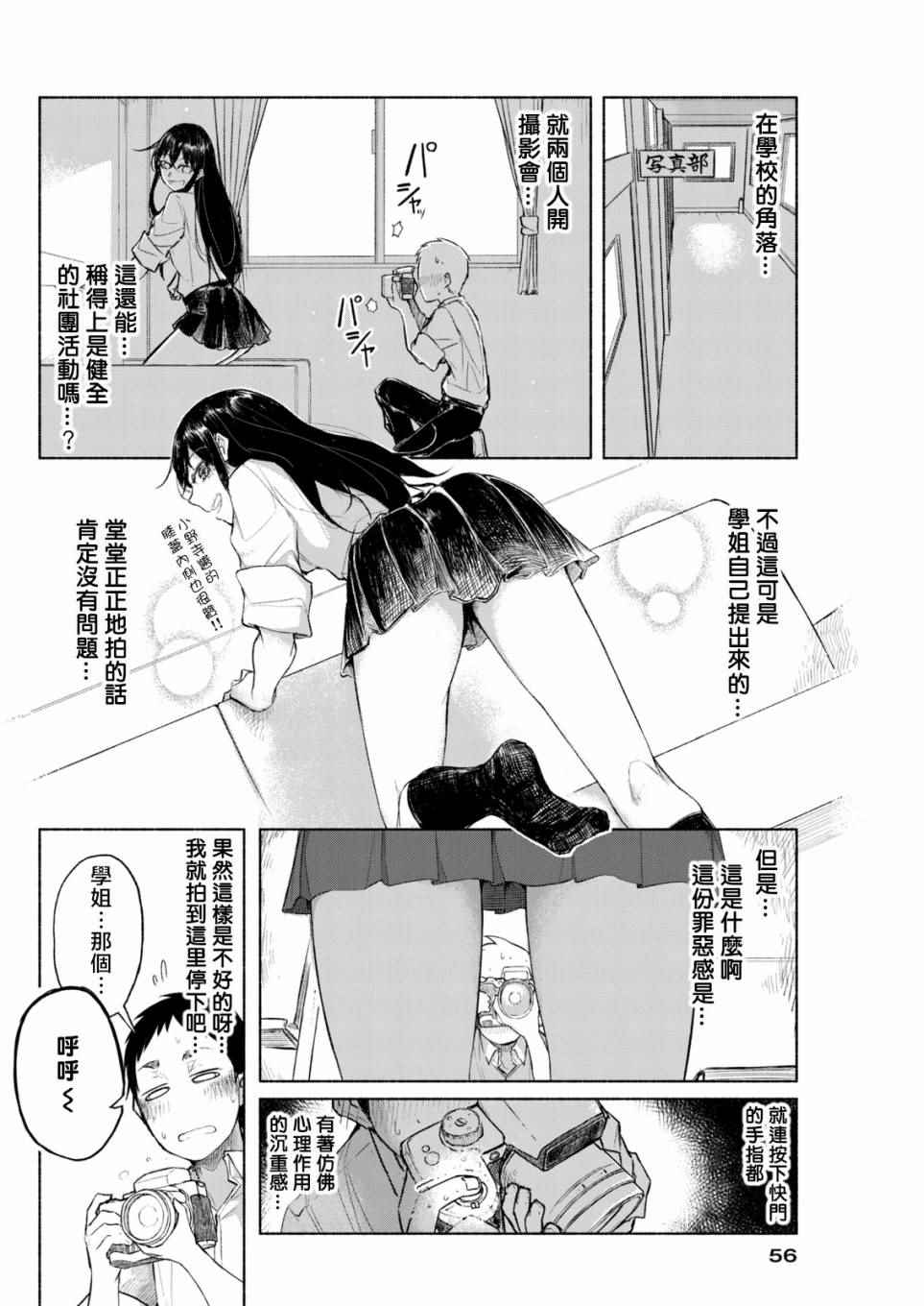 《熊西写真部的摄影学姐》漫画 熊西写真部 004话