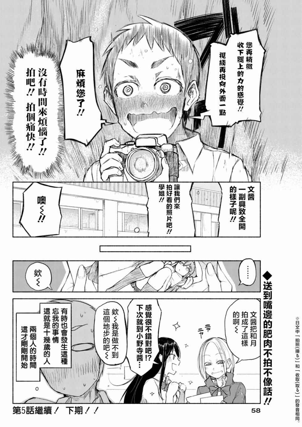 《熊西写真部的摄影学姐》漫画 熊西写真部 004话