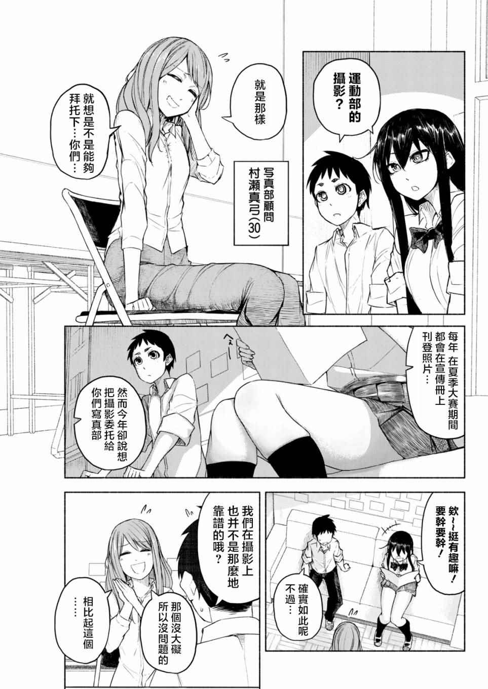 《熊西写真部的摄影学姐》漫画 熊西写真部 005话