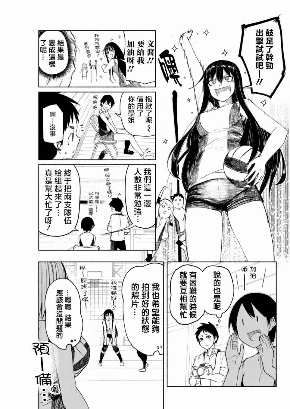 《熊西写真部的摄影学姐》漫画 熊西写真部 005话