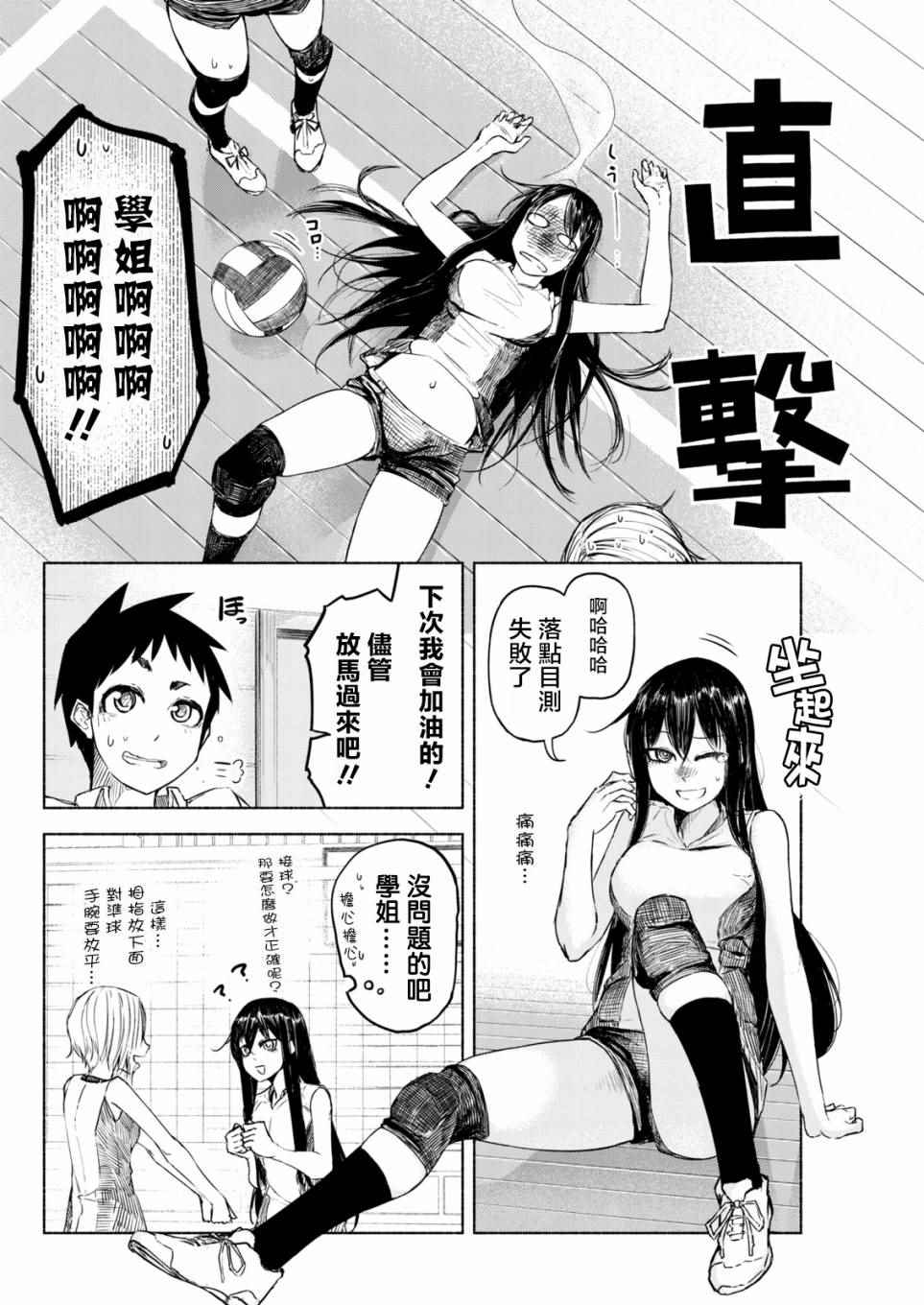 《熊西写真部的摄影学姐》漫画 熊西写真部 005话