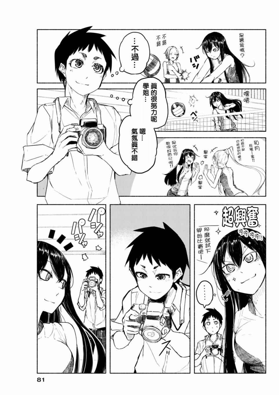 《熊西写真部的摄影学姐》漫画 熊西写真部 005话