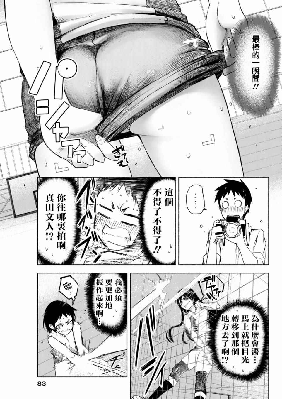 《熊西写真部的摄影学姐》漫画 熊西写真部 005话