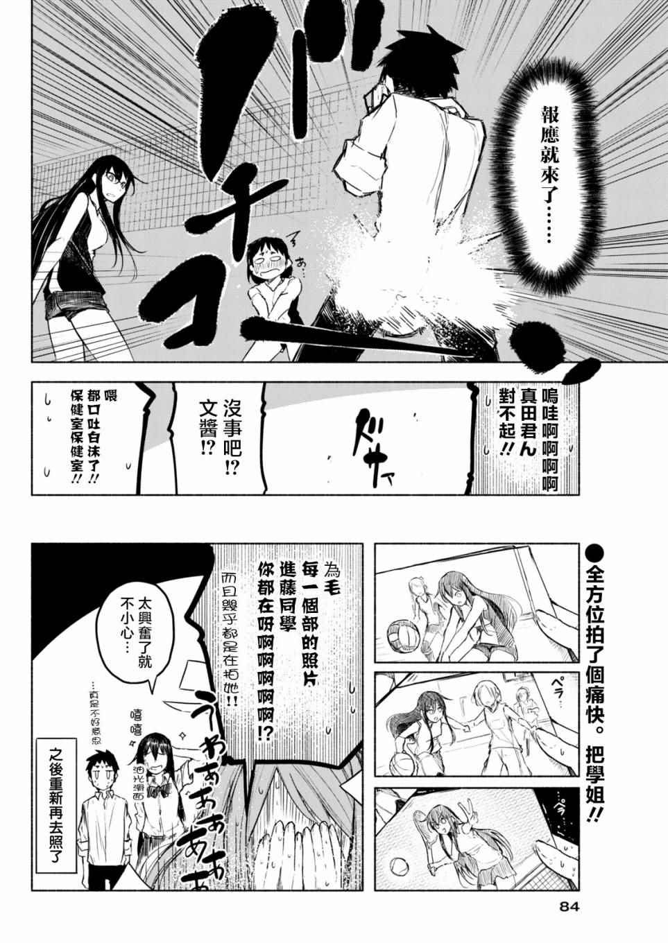 《熊西写真部的摄影学姐》漫画 熊西写真部 005话