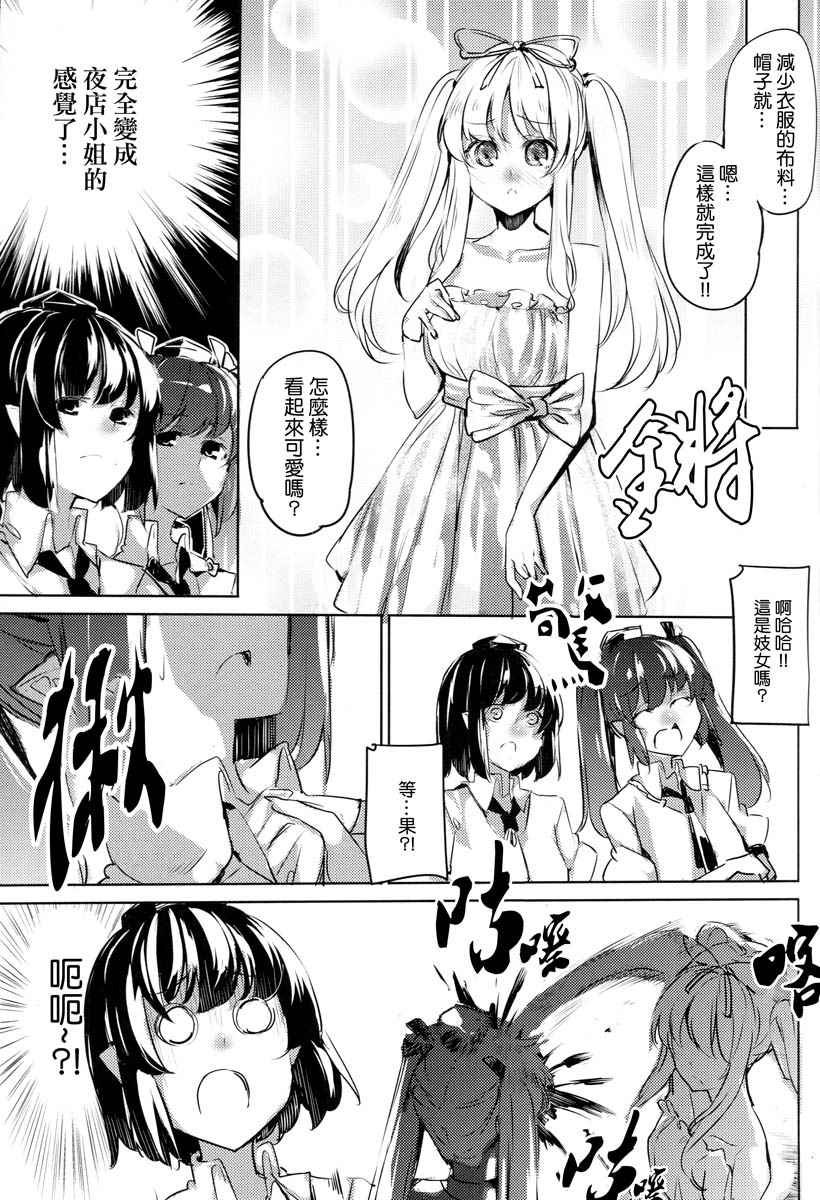 《文文的装嫩诊疗所》漫画 001话