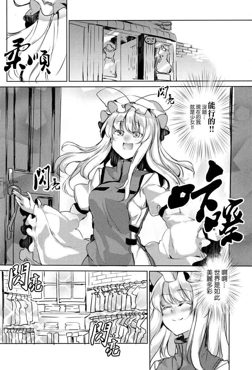 《文文的装嫩诊疗所》漫画 001话