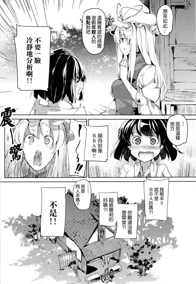 《文文的装嫩诊疗所》漫画 001话