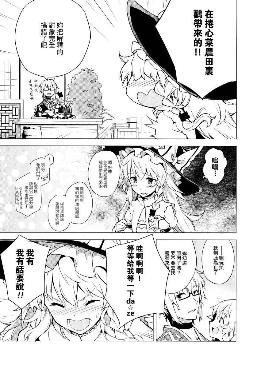 《迷你魔理主义》漫画 001话