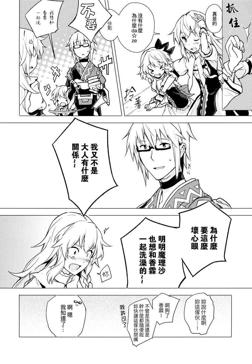 《迷你魔理主义》漫画 001话