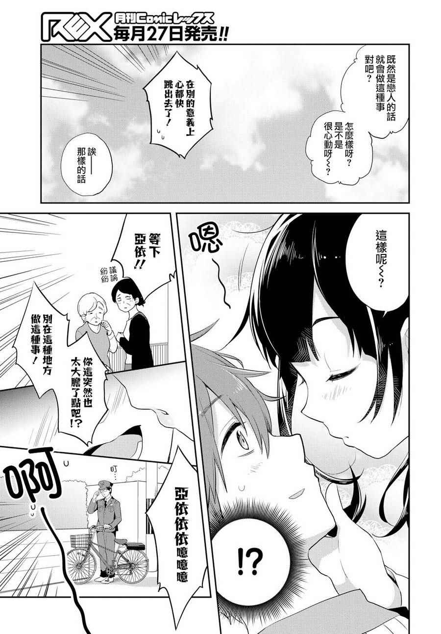 《我要充》漫画 001话