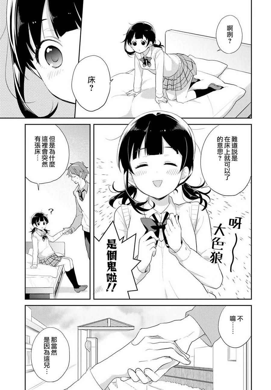 《我要充》漫画 001话